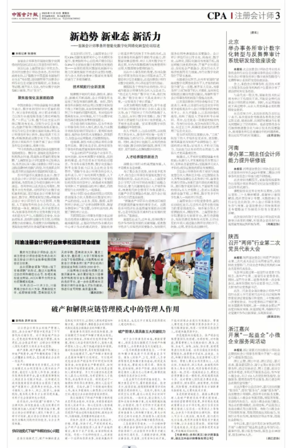 熹报！注册会计师章伟舟、薛开文撰写的文章在《中国会计报》刊出